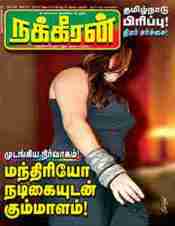 Nakkheeran_PDF_03-08-2013_tamil_Magazine_Download
